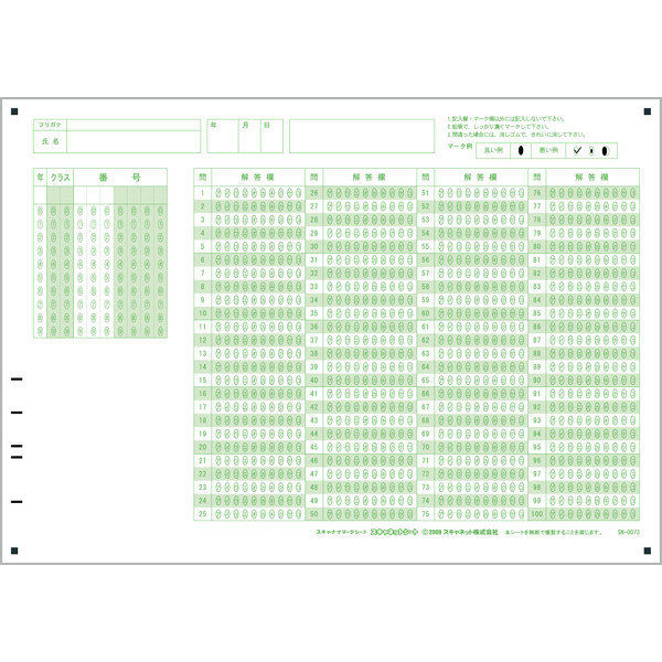 スキャネット マークシート A4（小中高テスト・採点用）100問10択 SN