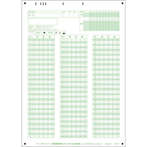 スキャネット マークシート A4（小中高テスト・採点用）120問5択
