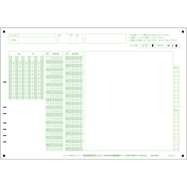 スキャネット マーク・記述シート A4（テスト・採点用）50問5択