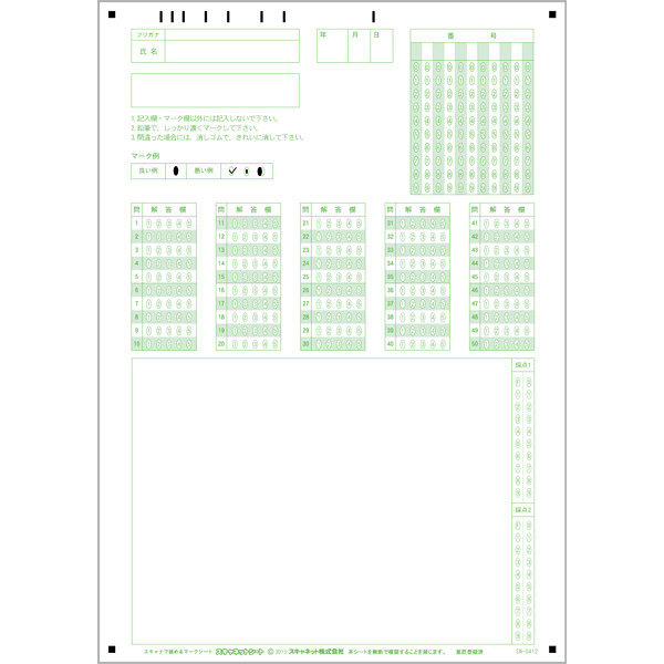 スキャネット マーク・記述シート A4（テスト・採点用）50問5択
