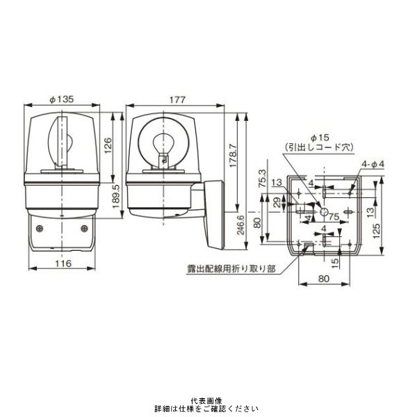 シュナイダーエレクトリック 赤 φ135 電球回転灯(壁付) 100V AML