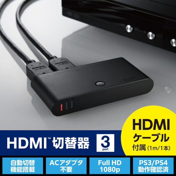 エレコム HDMI切替器 自動切替機能　DH-SW31BK/E HDMI(R)切替器 | エレコムダイレクトショップ本店はPC周辺機器