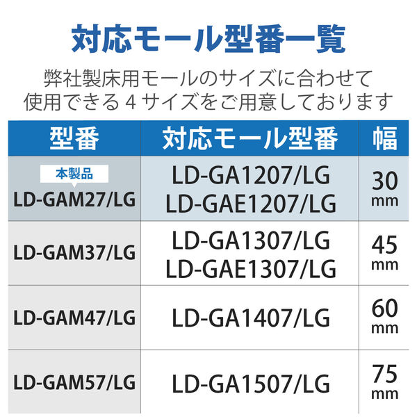 エレコム 床用モール接続ユニット 平面曲がり（幅30mm用