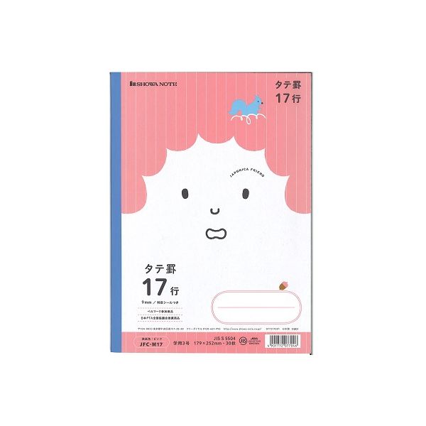 ショウワノート ジャポニカフレンド タテ罫17行（9mm） JFC-M17 10冊