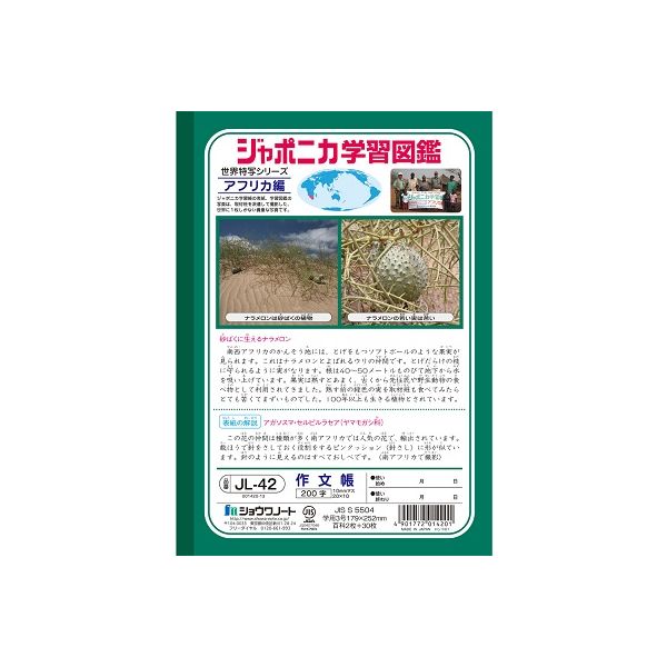 ショウワノート Amazon.co.jp: ショウワノート 学習帳 ジャポニカフレンド 連絡