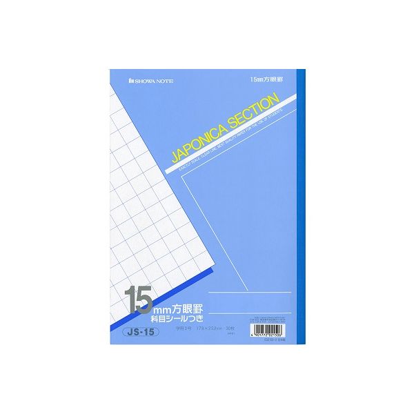 ショウワノート ジャポニカセクション 15mm方眼罫/青 JS-15 10冊
