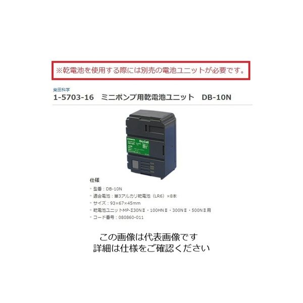 柴田科学 ミニポンプ 5L/min MP-500NIIクイックチャージャー 1個 1