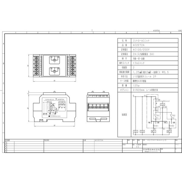 内外電機 コントロールユニット AC2ET2A 1セット(2個)（直送品） - アスクル