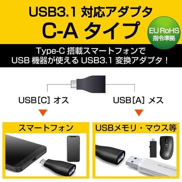 エレコム スマホ用USB変換アダプタ/USB(Aメス)-USB(Cオス)/黒 MPA