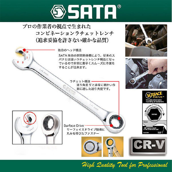 SATAコンビネーションラチェットレンチ8本セット RS-09079 SATA Tools