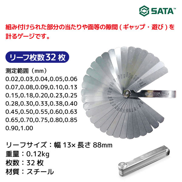 SATA シックネスゲージ RS-09407 SATA Tools（直送品） - アスクル