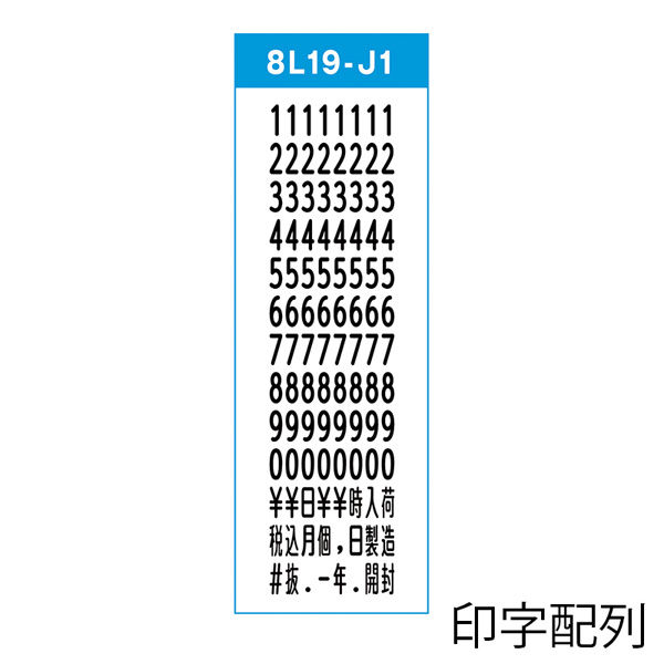 ケース販売】サトー ハンドラベラー UNO1C 1段8桁印字 8L19-J1 