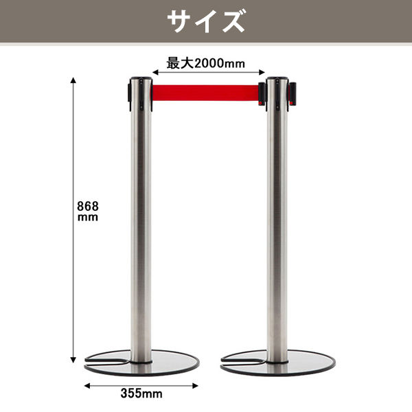 アスクル べルトポールパーティション スタッキング シルバー レッドベルト 直径355×高さ868mm 1箱（2台入） オリジナル - アスクル