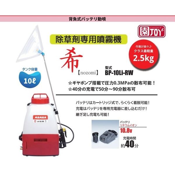 麻場 リチウムバッテリー動噴「希」nozomi BPー10LiーRW 450124080 1個（直送品）