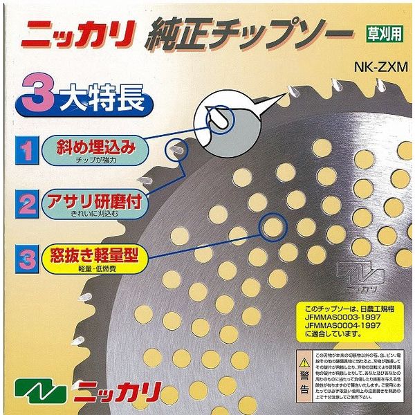 ニッカリ 刈払機 チップソー NKーZXM 255×40P G800043 1枚（直送