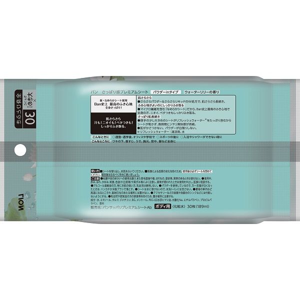 ライオン さっぱり感PREMIUMシートパウダーinタイプウォーターリリーの