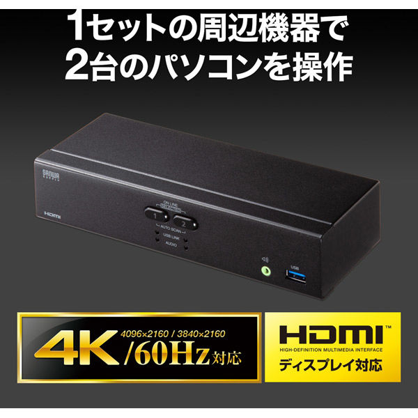 サンワサプライ 4K対応HDMIパソコン自動切替器(2:1) SW-KVM2U3HD 1個 ...