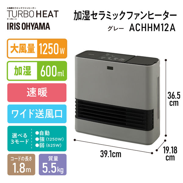 アイリスオーヤマ 大風量加湿セラミックファンヒーター ACHHM12A-H