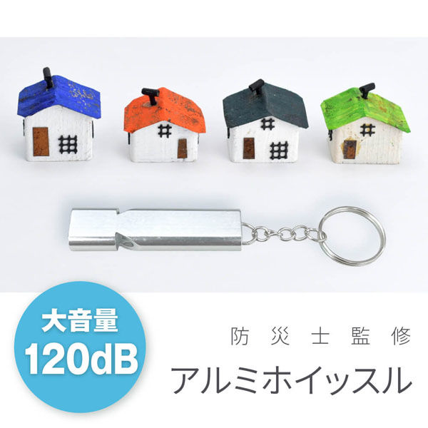 アルミホイッスル シルバー 大音量120db ネックストラップ