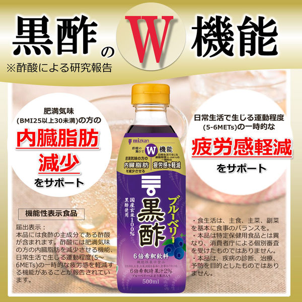 ミツカン ブルーベリー黒酢 500ml 1セット（6本） - アスクル