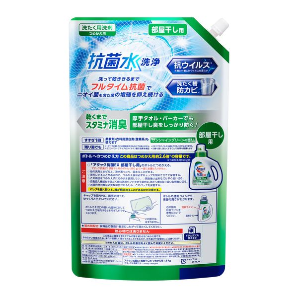 旧品】アタック 抗菌EX 部屋干し用 詰め替え 超特大 1800g 1個
