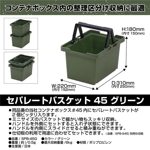 JEJアステージ セパレートバスケット45 グリーン 1個 - アスクル