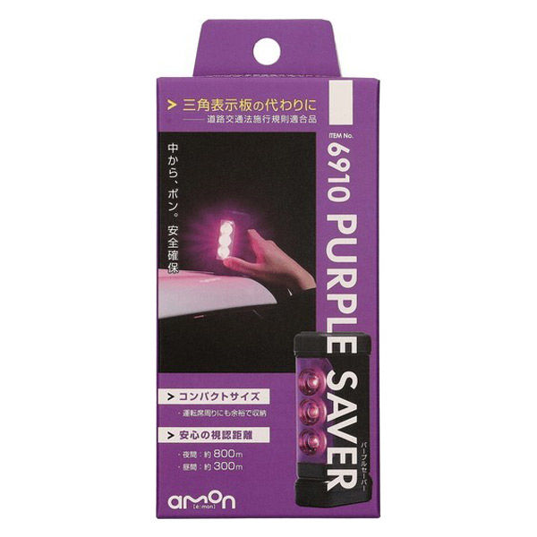 エーモン パープルセーバー 6910 1個 - アスクル