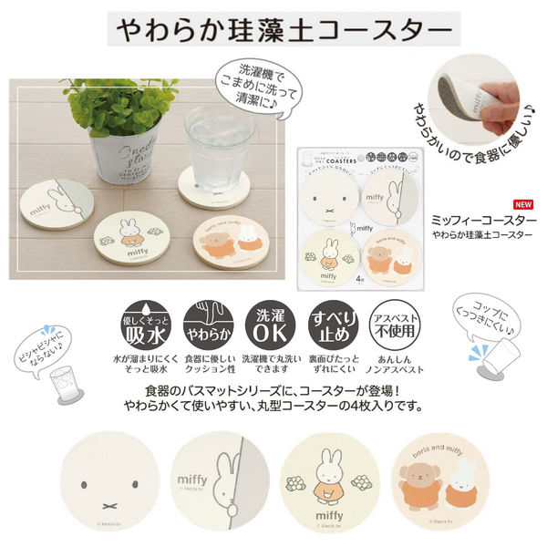 TOMOOコースター　レア　新品、未使用 楽天市場】セイワ KT570 ソフト珪藻土コースター クロミ IMP261