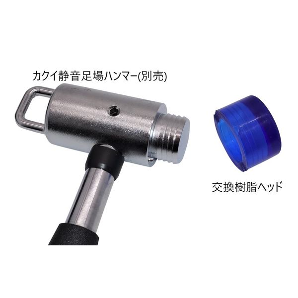 丸政 静音足場ハンマーセフティーリング付 38Φ用 交換ヘッド 青