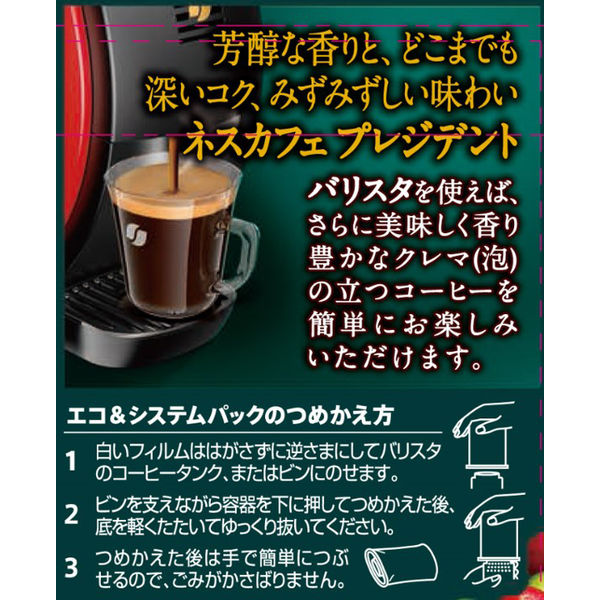 インスタントコーヒー】ネスレ日本 ネスカフェ プレジデント