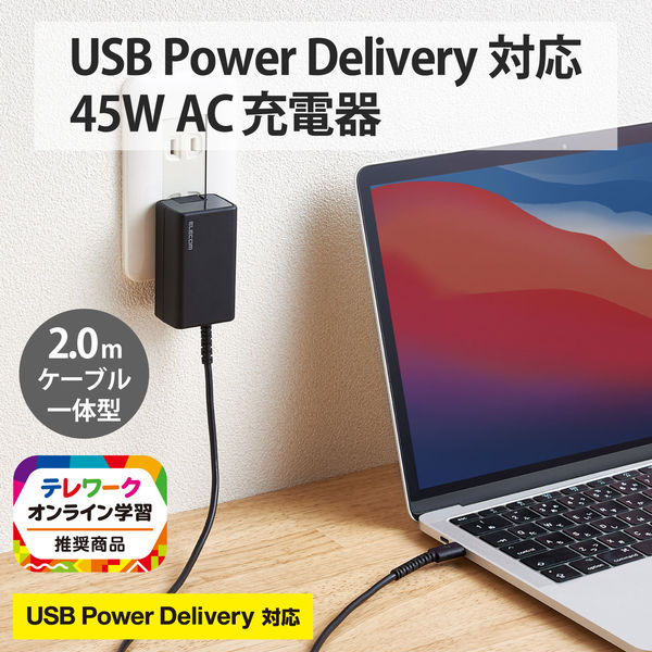 ノートPC用ACアダプター/USB Power Delivery認証/45W/USB-Cケーブル一体型/抗菌/2m/ブラック 5個 - アスクル