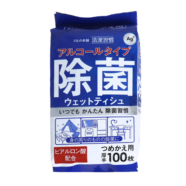 清潔習慣 アルコールタイプ 除菌ウェットティッシュ 詰替用 (100枚入)