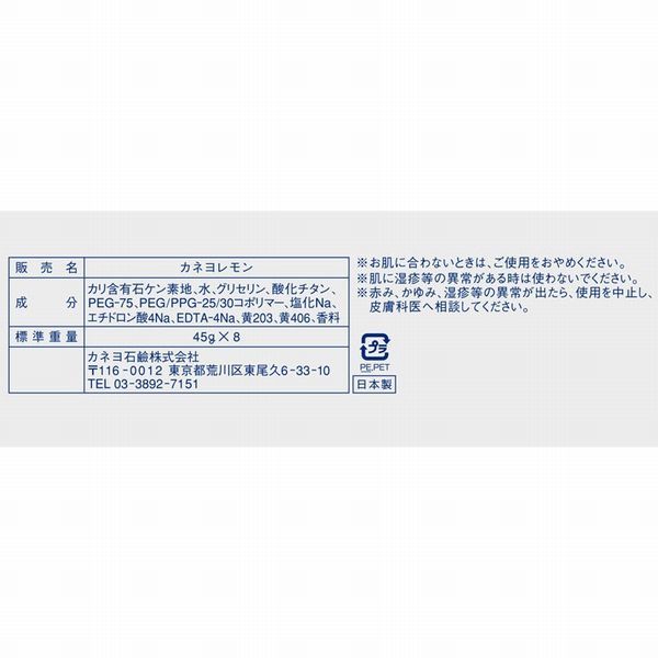 レモンせっけん 45g 1セット（40個：8個入×5） カネヨ石鹸