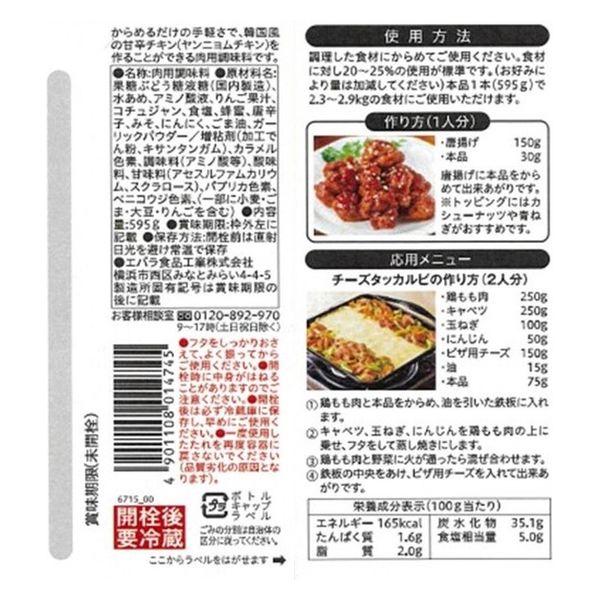 ヤンニョムチキンのたれ 595g×12本 387865 １セット エバラ食品工業（直送品）