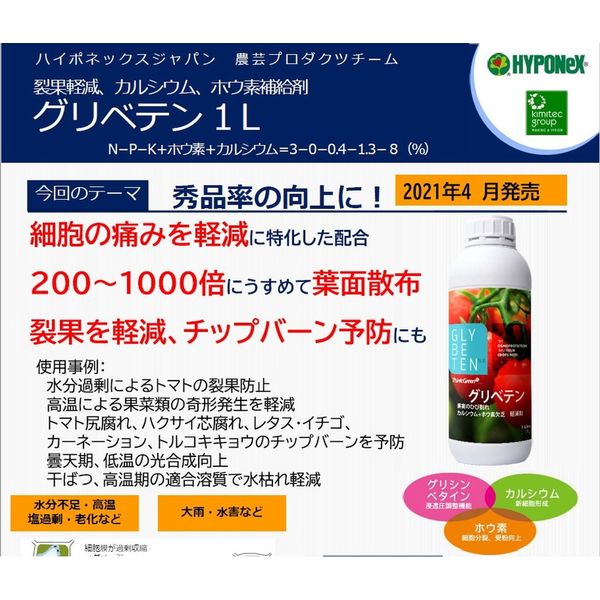 ハイポネックス 芝生用液肥 グリベテン 1L｜肥料、活力剤