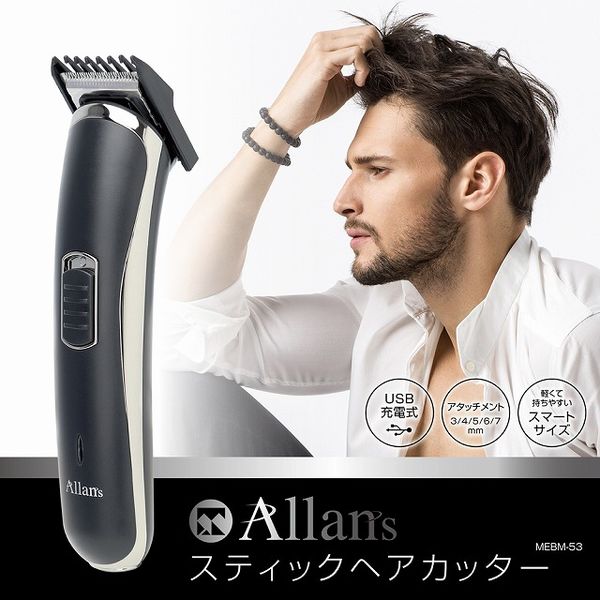 マクロス スティックヘアカッター MEBM-53 1台 - アスクル