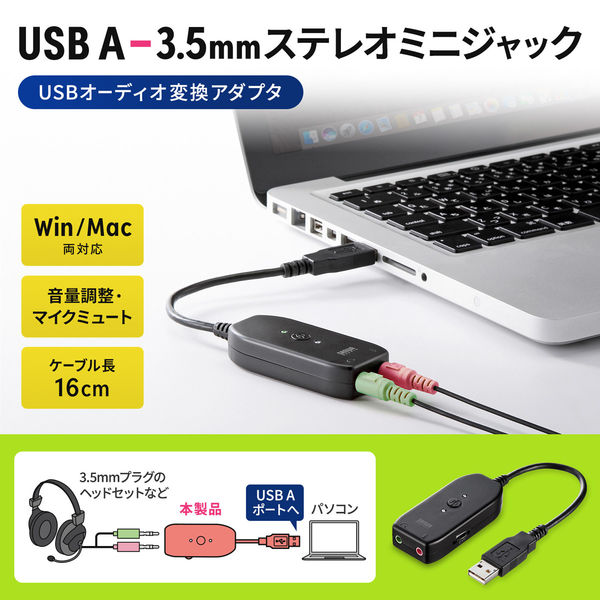 サンワサプライ USBオーディオ変換アダプタ MM-ADUSB3N 1個 - アスクル