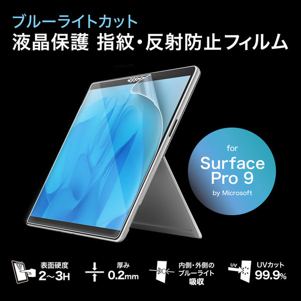 サンワサプライ Surface Pro 9用ブルーライトカット液晶保護指紋反射防止フィルム LCD-SF11BCAR /l