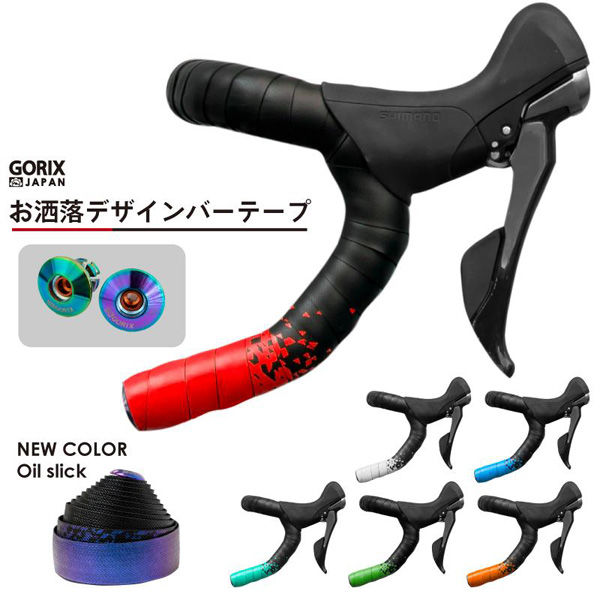 GORIX バーテープ GX-097BD ブルー 43183 1個（直送品） - アスクル