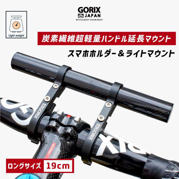 GORIX 炭素繊維コンピューター長め GX-19mount 43408 1個（直送
