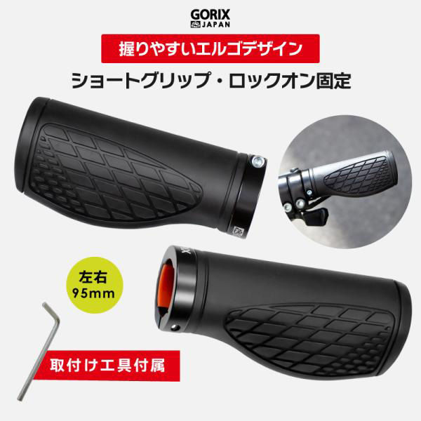 GORIX ショートグリップ GX-AGOO (左右95mm) 43329 1個（直送品） - アスクル