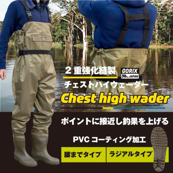 ネオプレンチェストストッキングウェダー