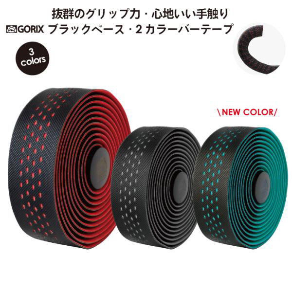 GORIX 2カーラーバーテープ GX-063BD ブラックxチェレステ 43124