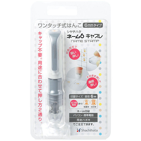シャチハタ ネーム6キャプレ(メールオーダー式) グレー XL-U6 シャチハタ ネーム6キャプレ(メールオーダー式) グレー XL-U6
