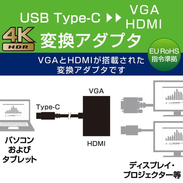 エレコム Type-C映像変換アダプタ/TypeC-HDMI&VGA/ブラック AD