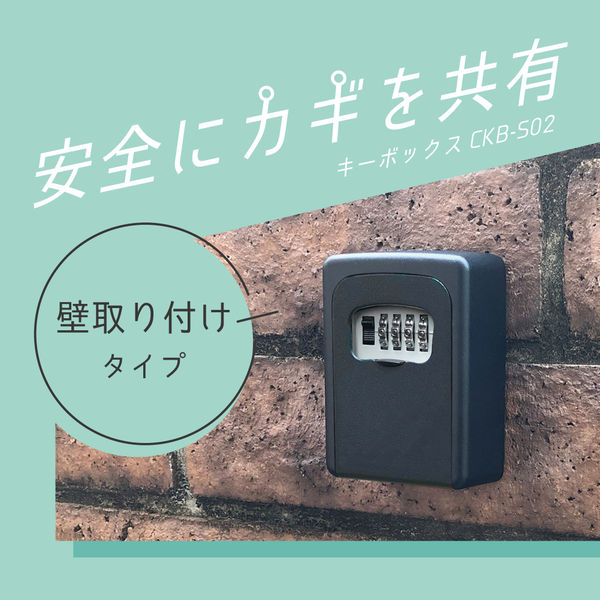 キーボックス】カール事務器 スペアキーボックス 壁取り付け