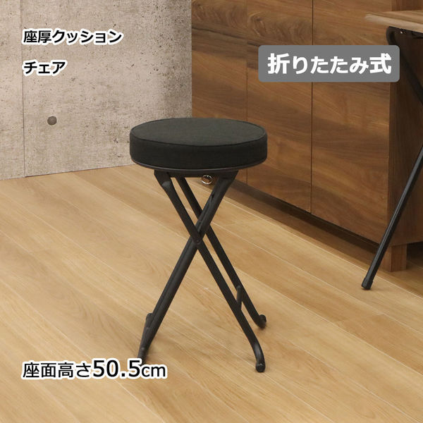 エイ・アイ・エス 折り畳み座厚チェア 背なし ブラック YSTN-03 BK 1脚