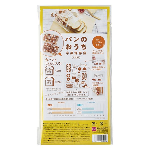 コジット パンノオウチ 冷凍保存袋 4枚 4969133275128 1ケース(100個)（直送品） - アスクル