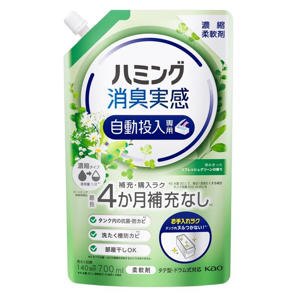 ハミング消臭実感 自動投入専用 澄みきったリフレッシュグリーンの香り 700mL 1セット（3個） 柔軟剤 花王 - アスクル