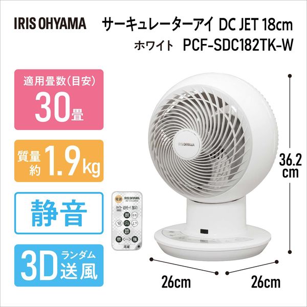 アイリスオーヤマ サーキュレーターアイ DC JET 18cm PCF-SDC182TK-W 1台